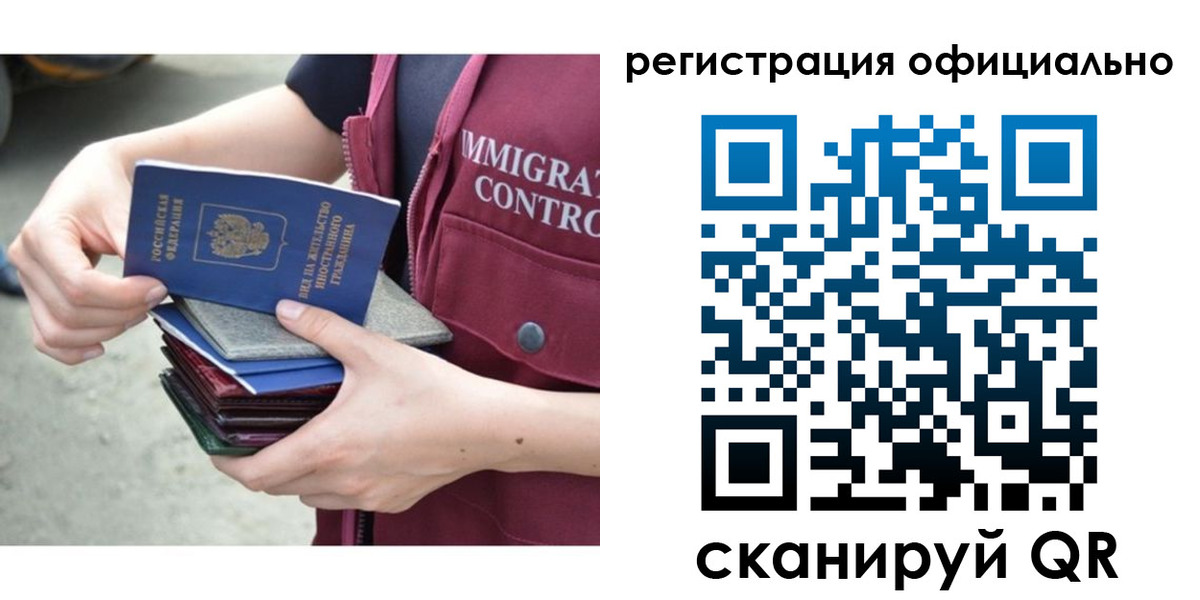 миграционный учет в Светлогорске
