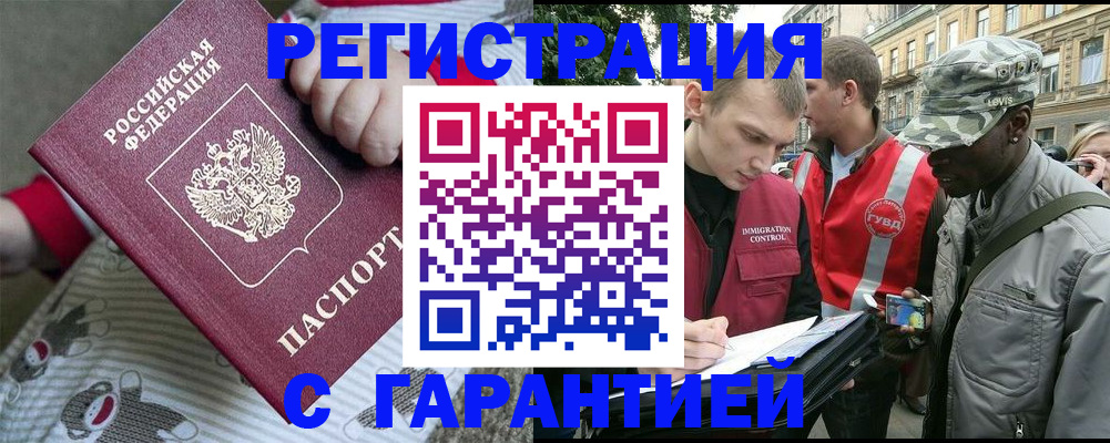 временная регистрация адрес в Светлогорске