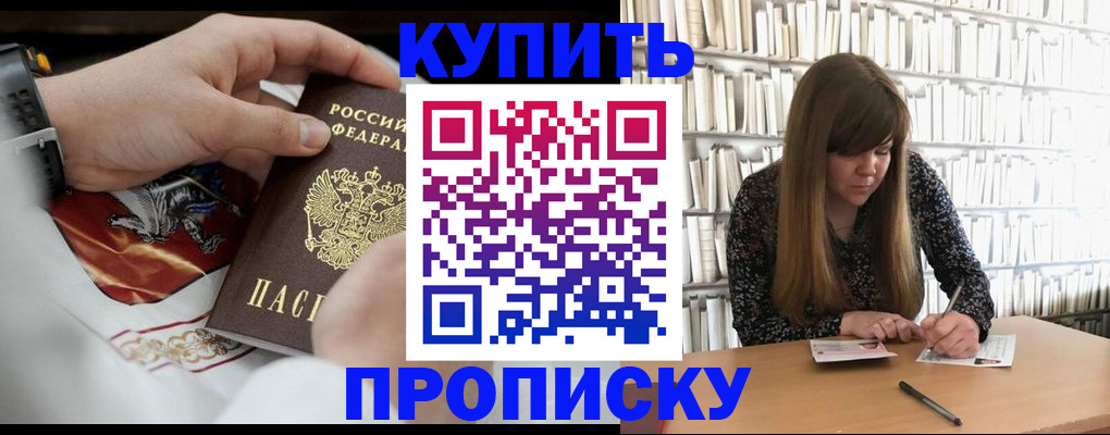 временная регистрация для школы в Светлогорске