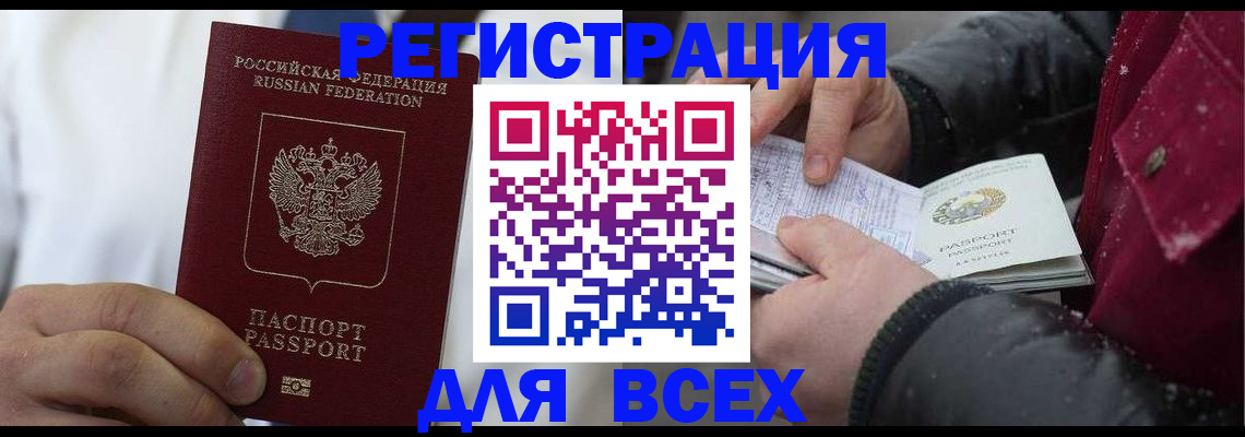 прописка для школы в Светлогорске