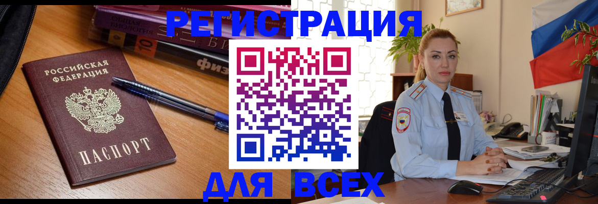 регистрация в Светлогорске