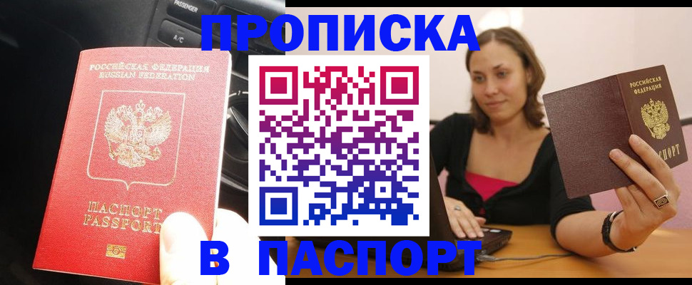 временная регистрация в Светлогорске