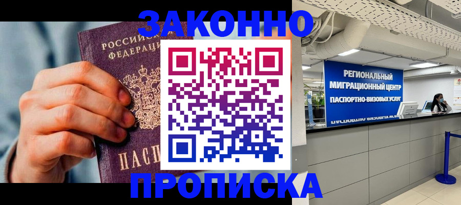 временная регистрация поиск в Светлогорске