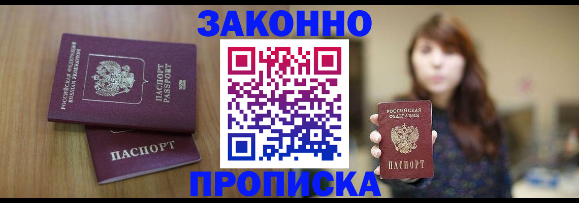 временная регистрация для всех в Светлогорске