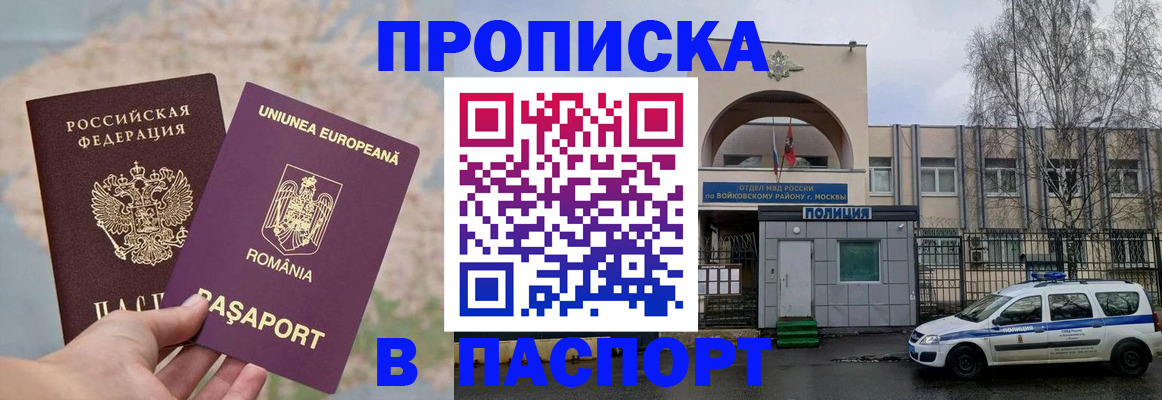 временная регистрация в Светлогорске
