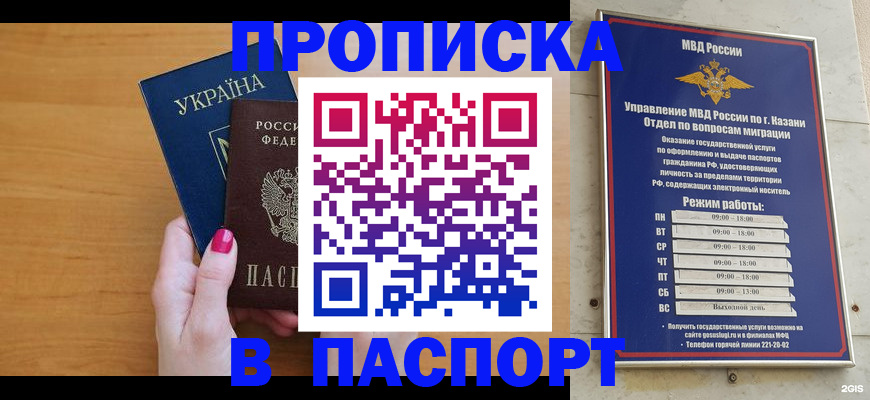 прописка для кредита в Светлогорске