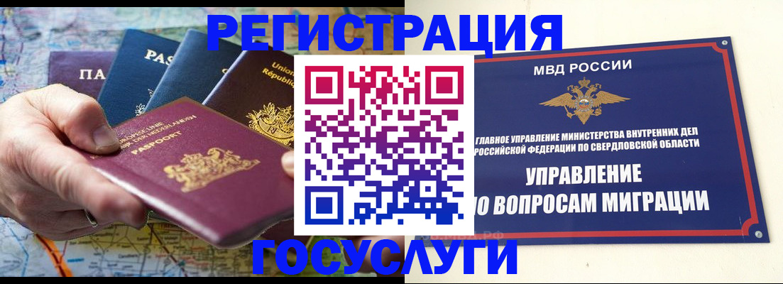 прописка иностранных граждан в Светлогорске
