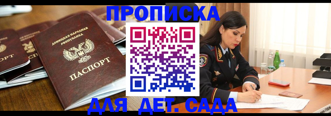 прописка в квартире в Светлогорске